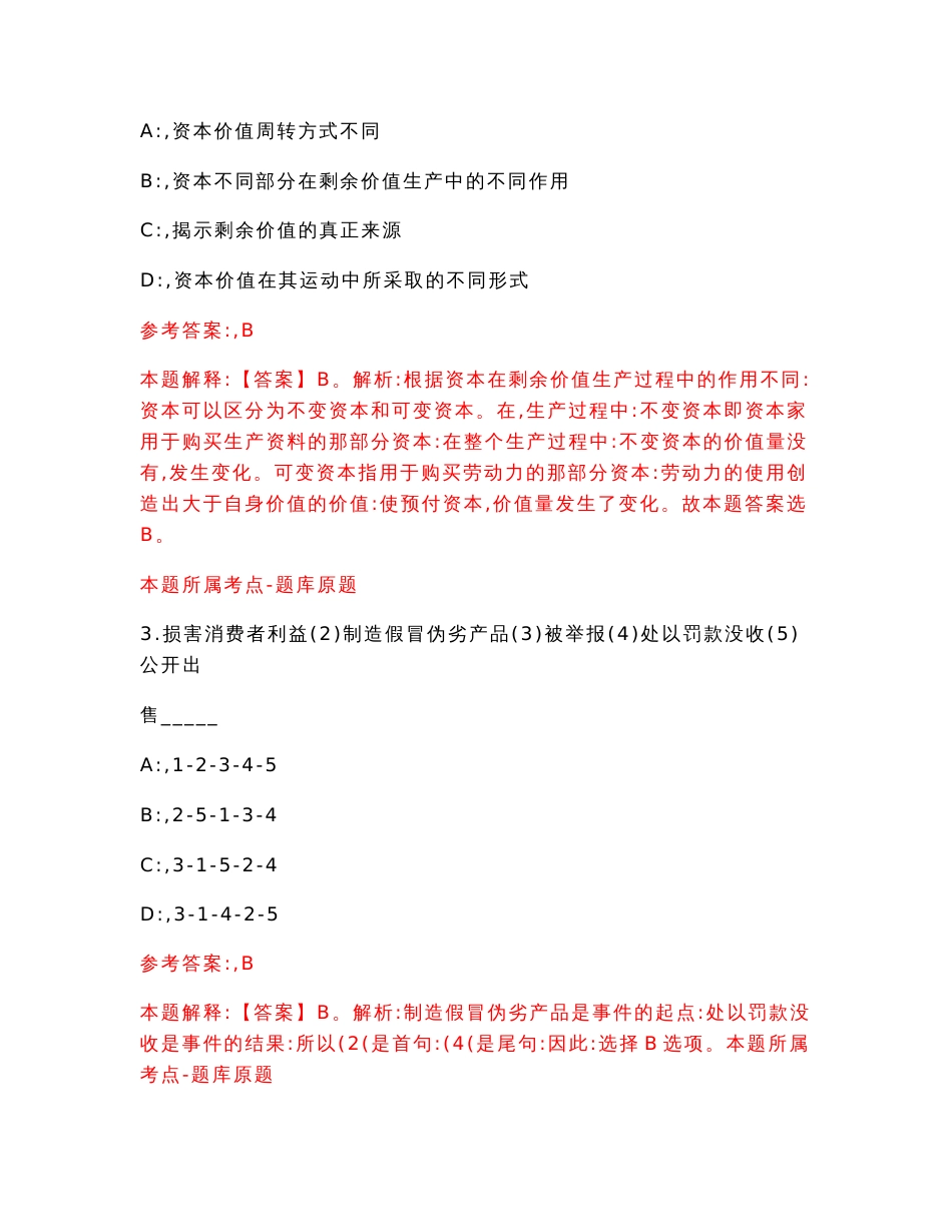 中共云南省委党校（云南行政学院）在职研究生招生105人【含答案解析】模拟试卷0_第2页