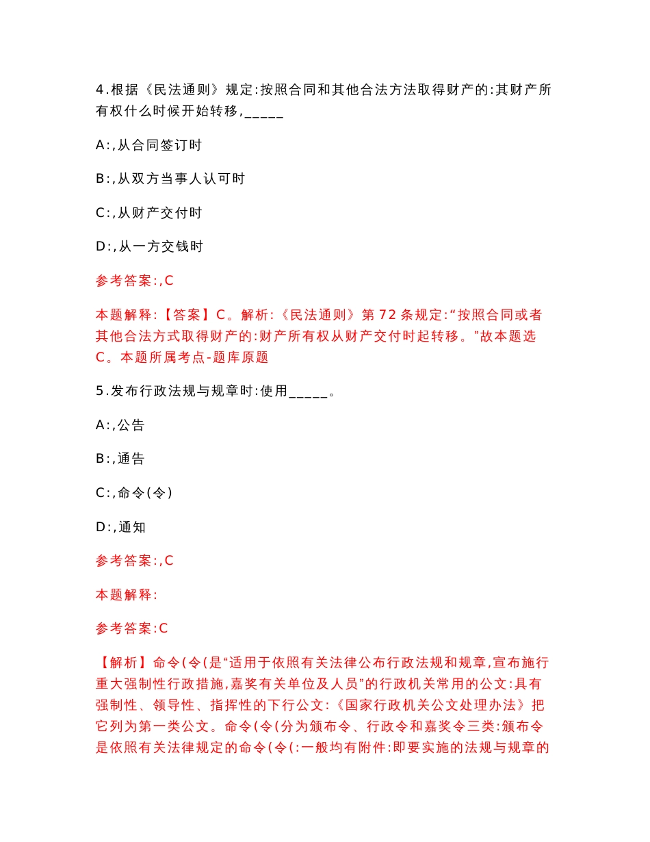 中共云南省委党校（云南行政学院）在职研究生招生105人【含答案解析】模拟试卷0_第3页