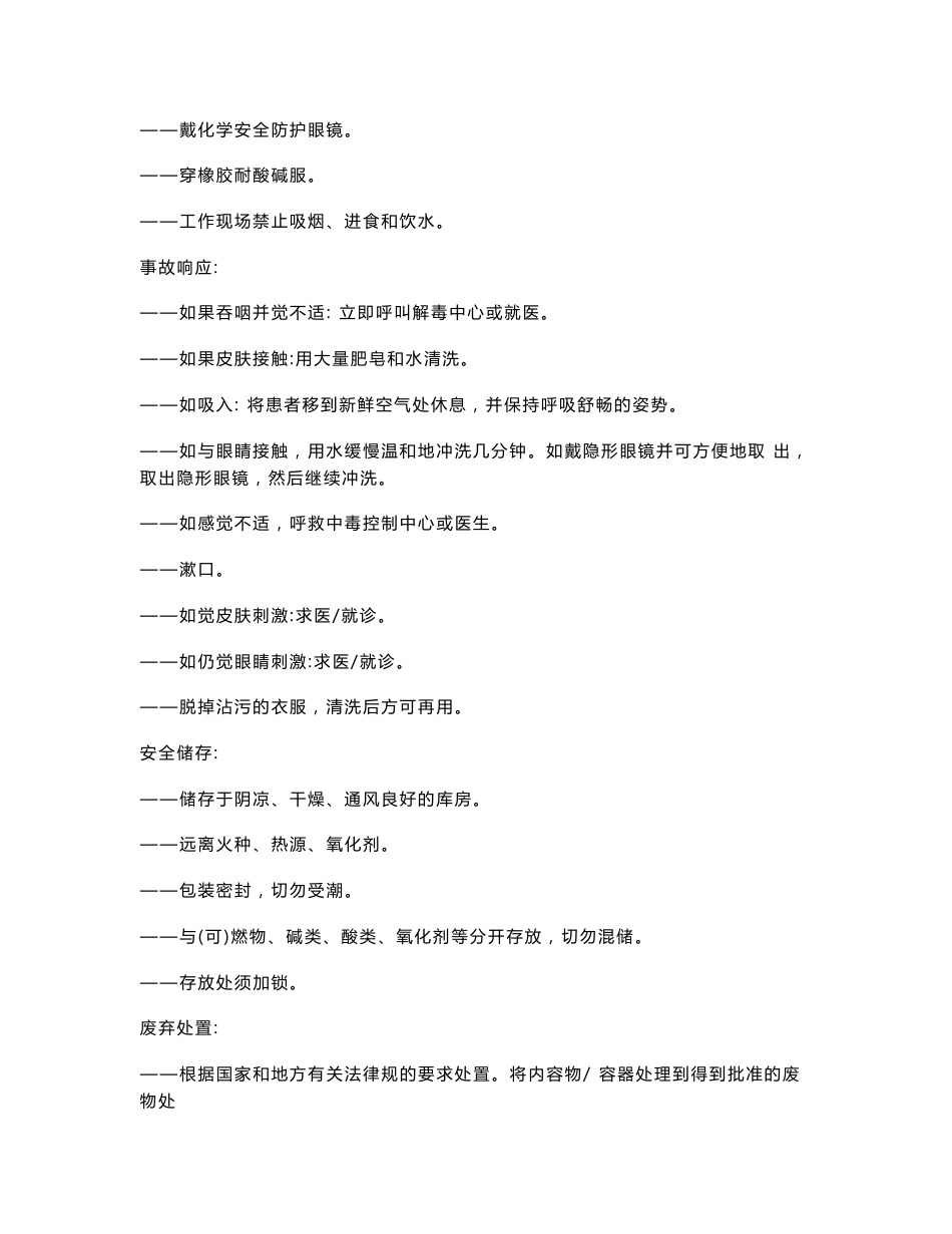 重铬酸钠-安全技术说明书(MSDS)_第2页