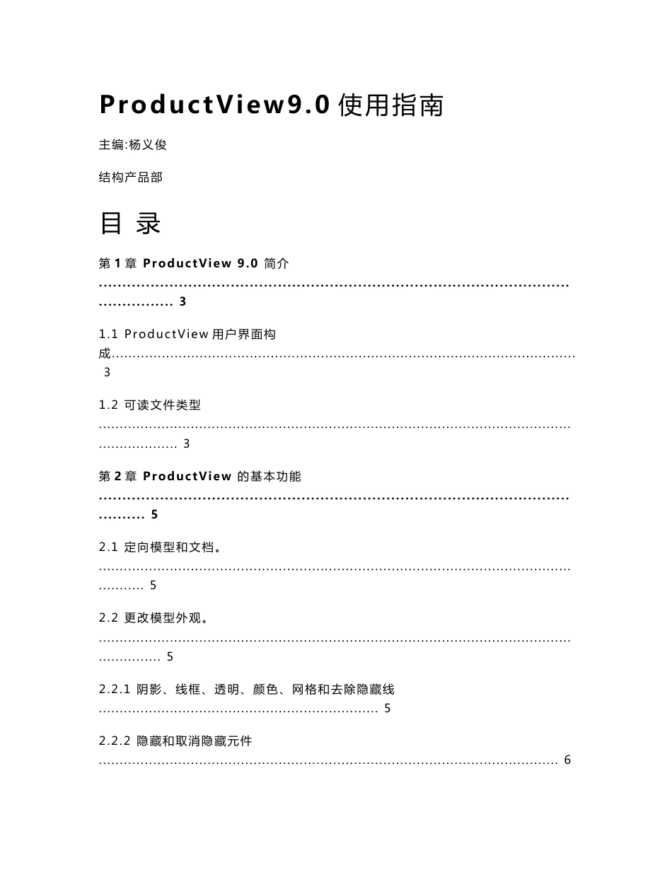 Productview9.0使用指南_第1页