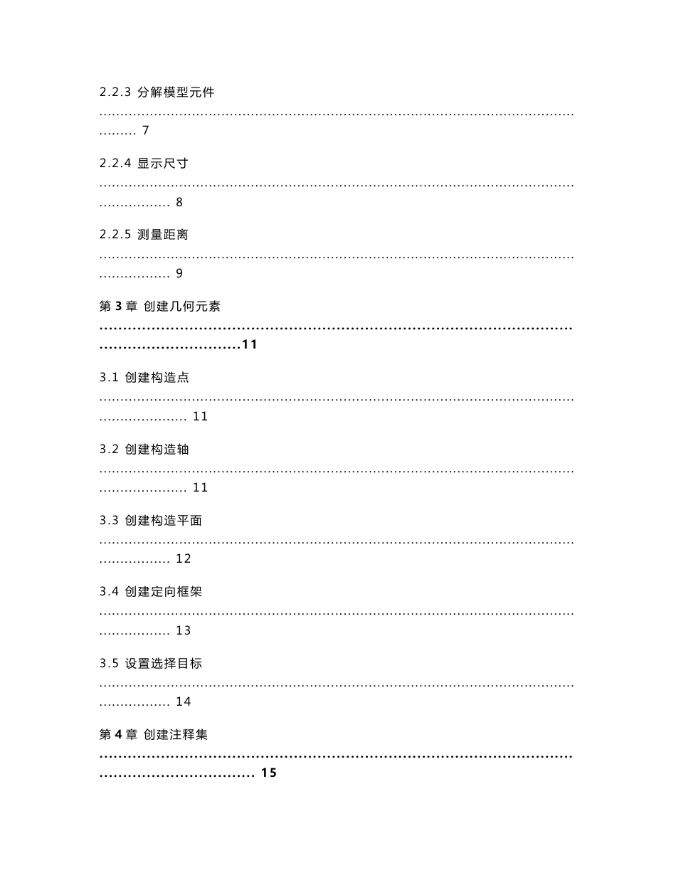 Productview9.0使用指南_第2页