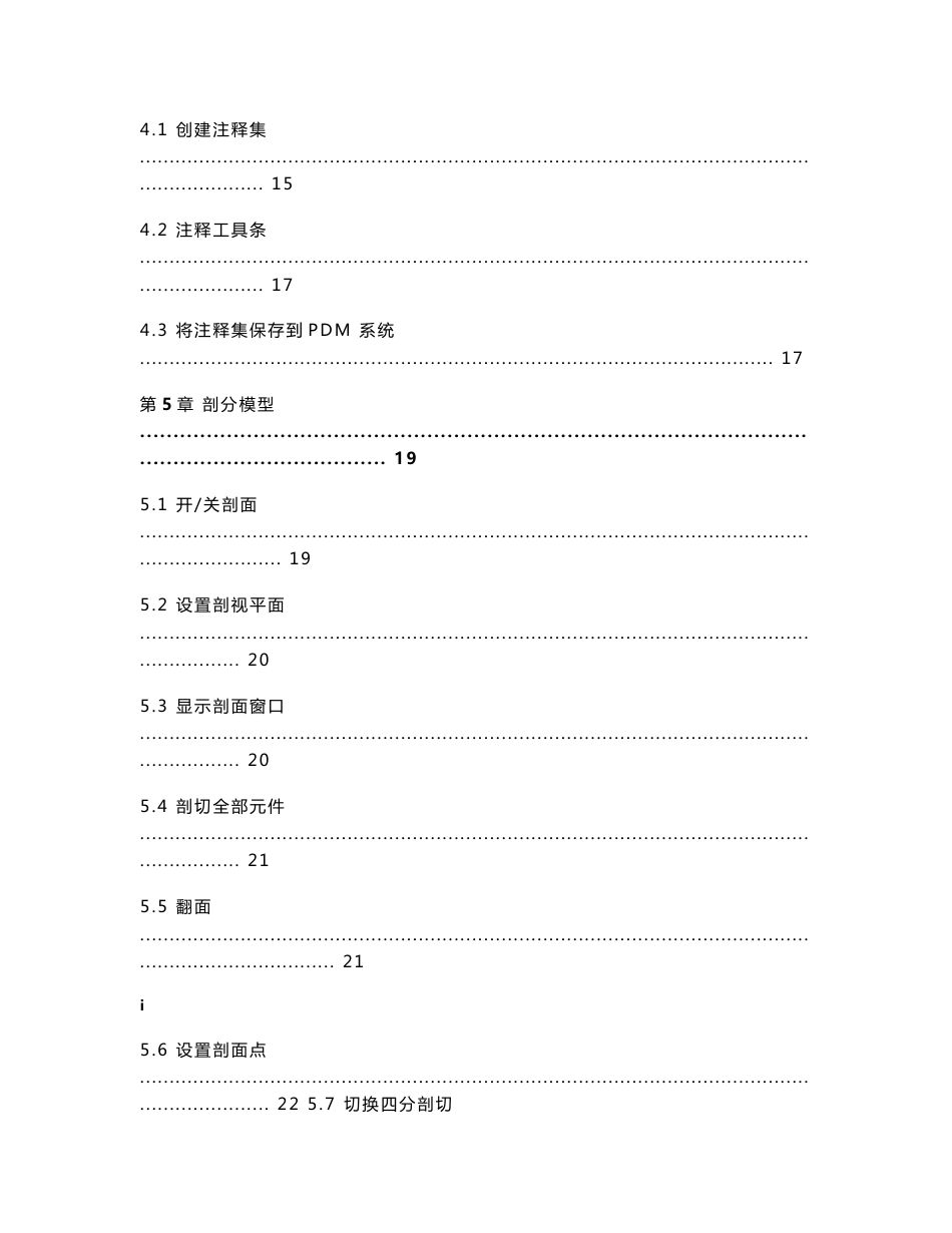 Productview9.0使用指南_第3页