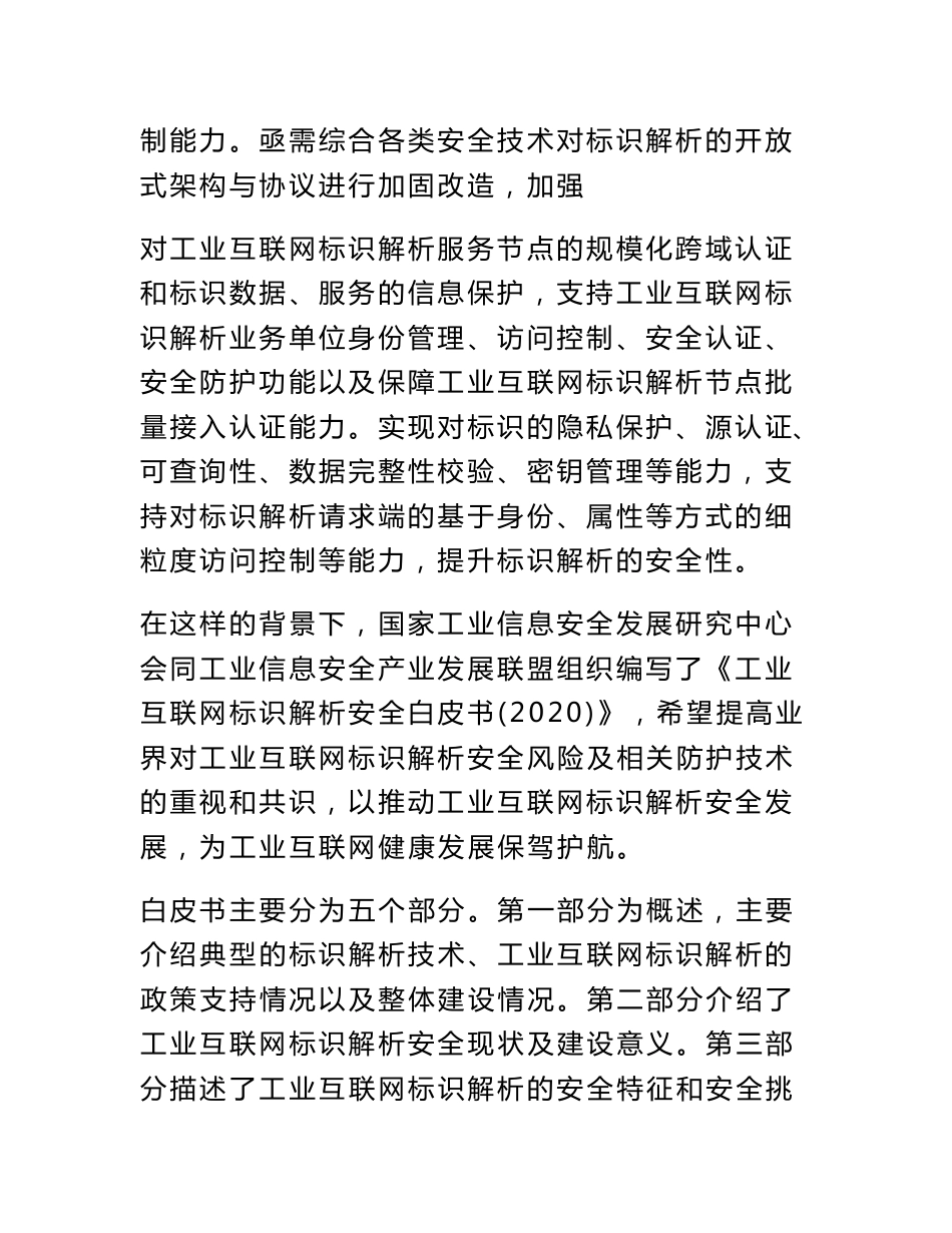 工业互联网标识解析安全白皮书_第3页