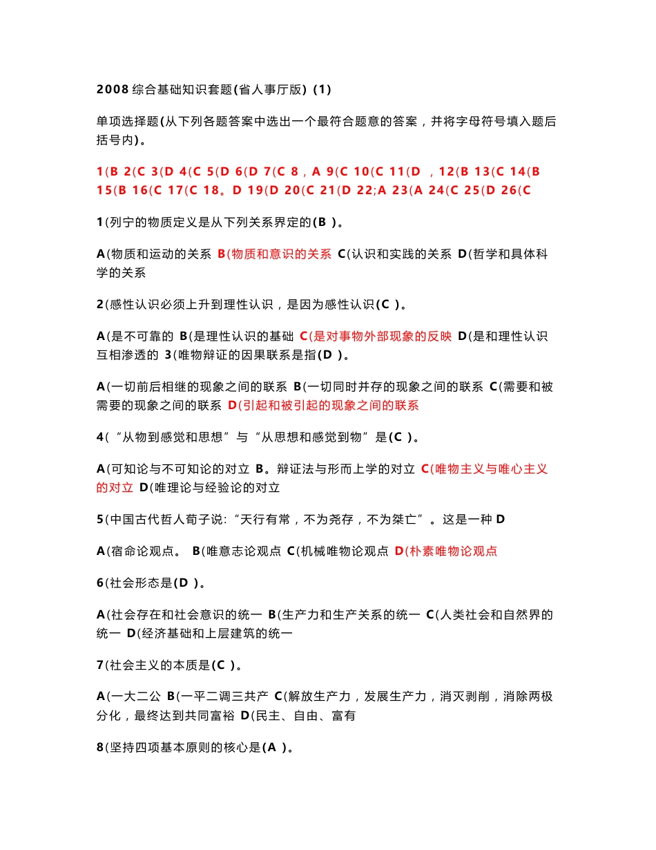 综合基础知识试题及答案_第1页