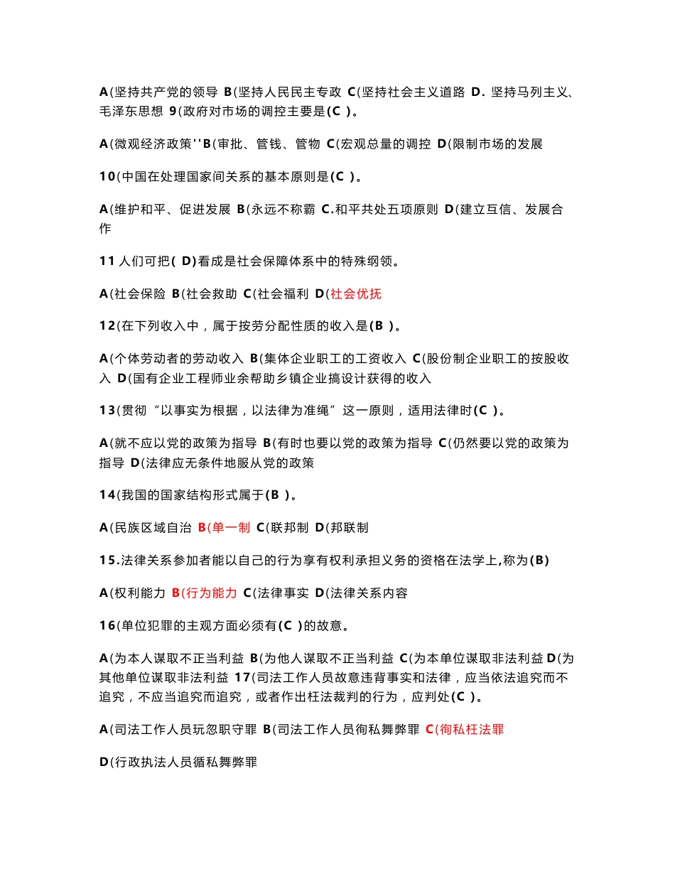 综合基础知识试题及答案_第2页