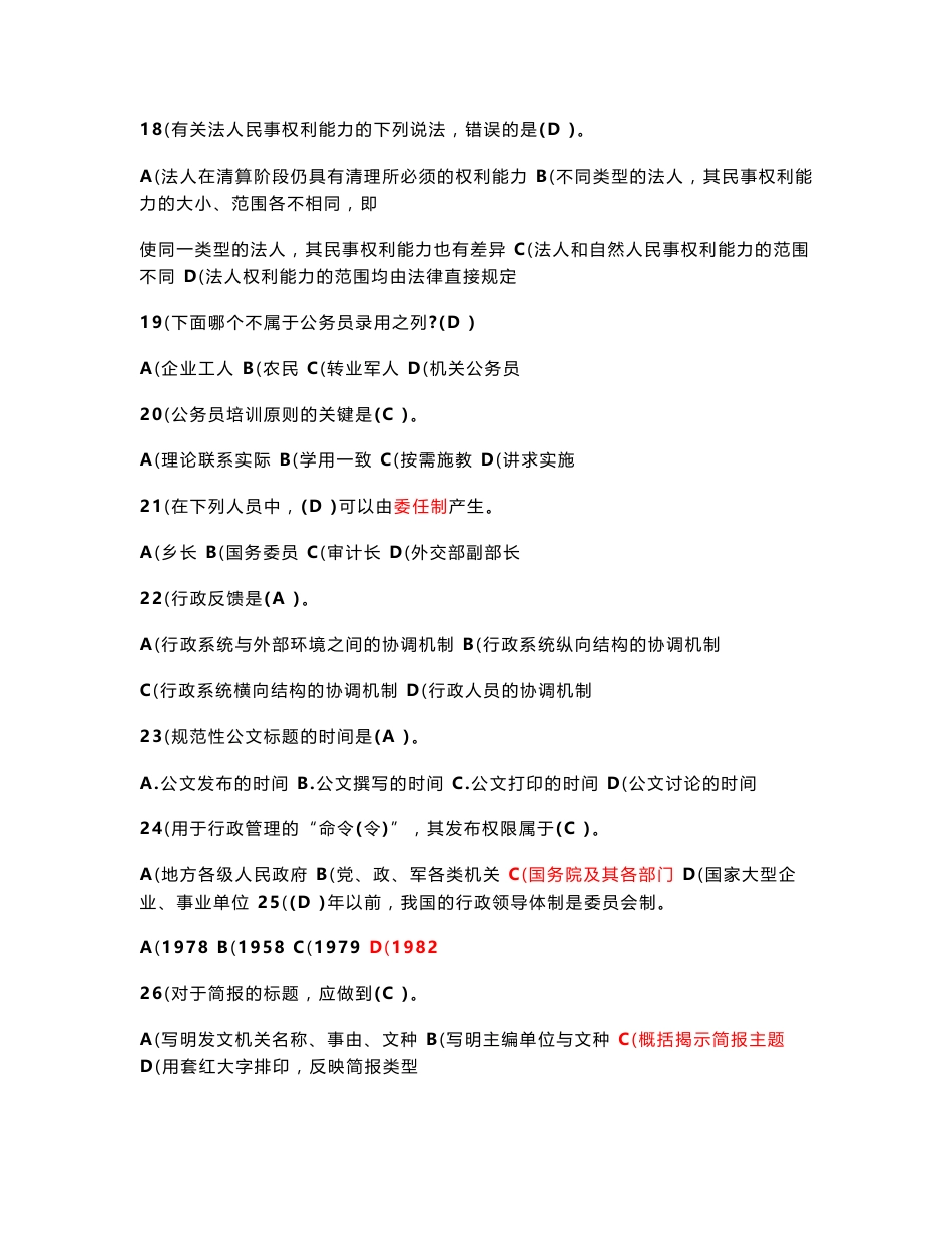 综合基础知识试题及答案_第3页