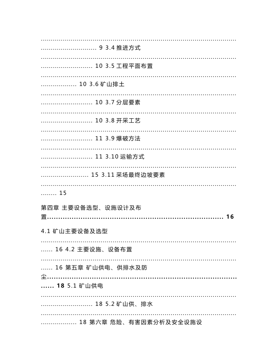 某矿山开采设计方案_第3页