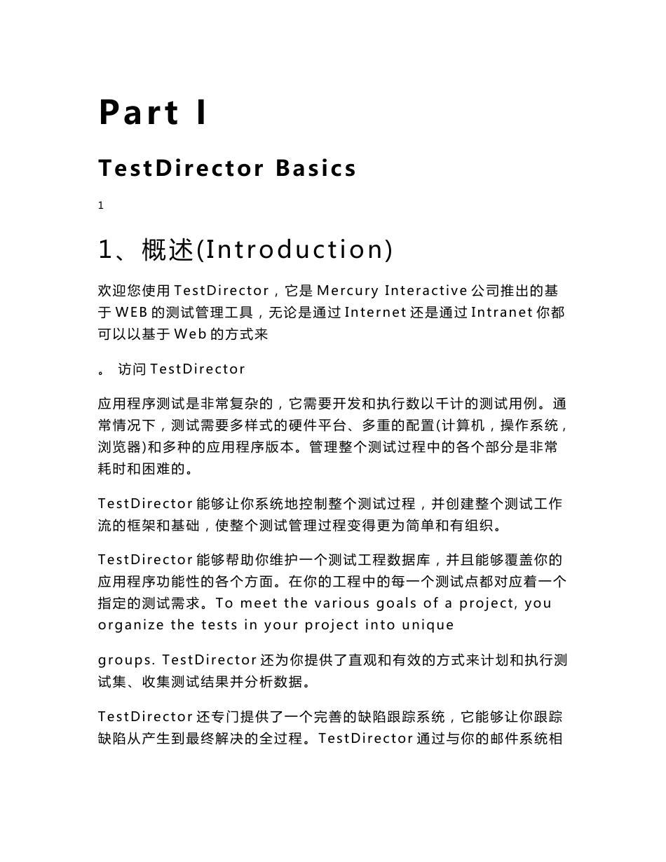 TestDirector使用手册_第1页
