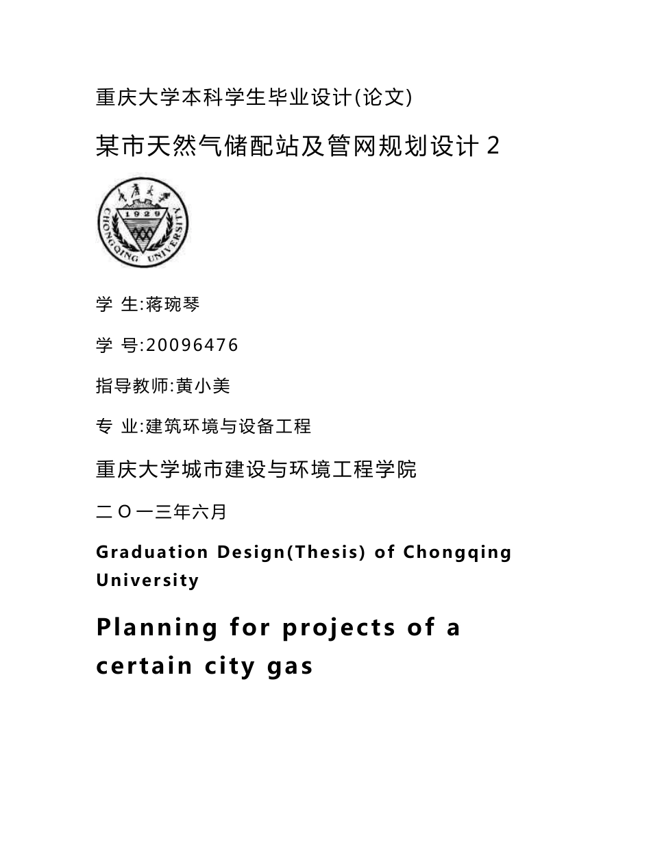 燃气输配毕业设计说明书_第1页