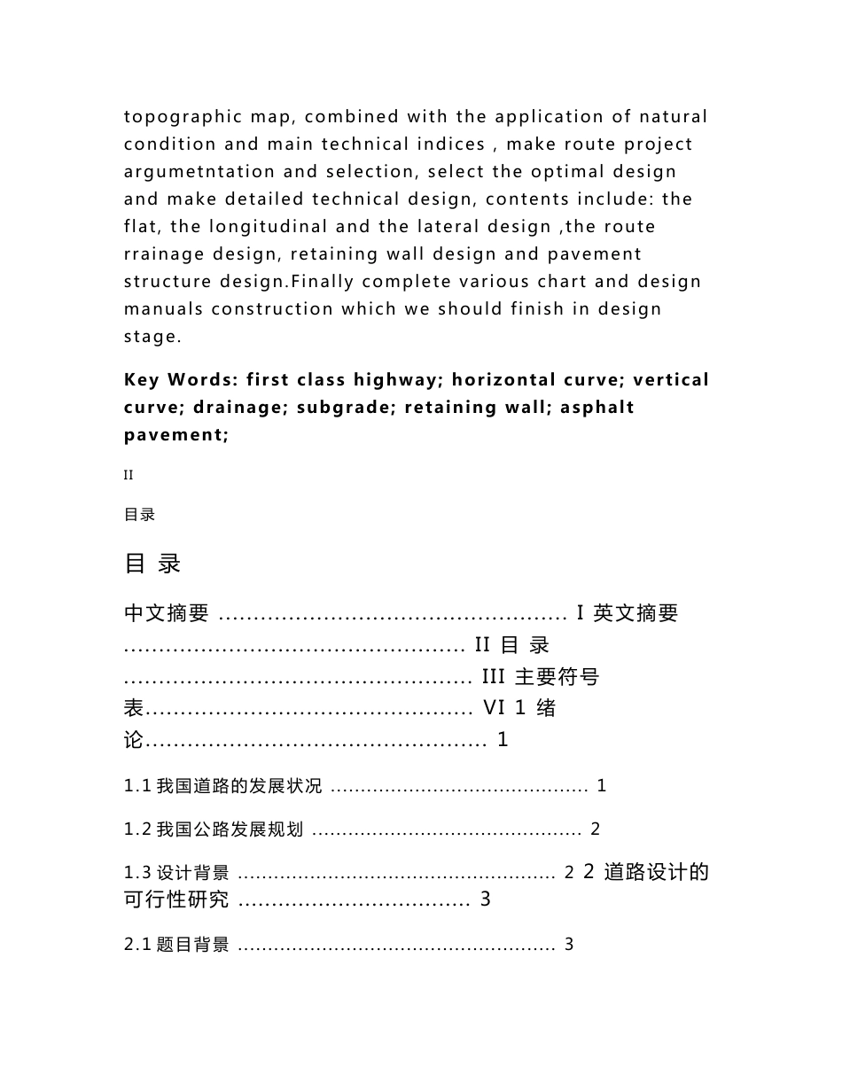 土木工程毕业设计论文道路勘测设计_第3页