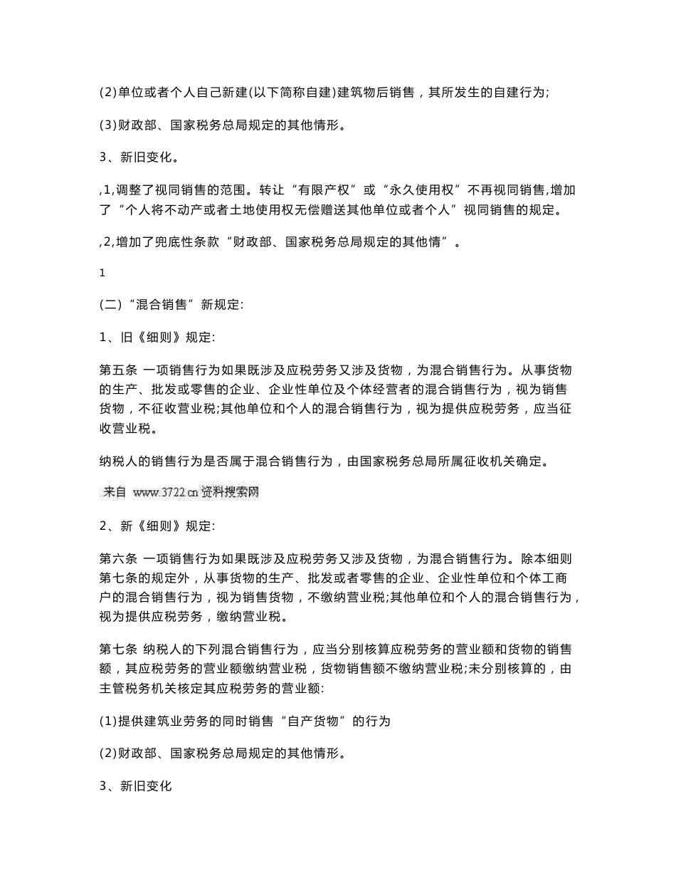 房地产企业营业税、土地增值税、所得税和经济合同签订与节税战略思考_第2页