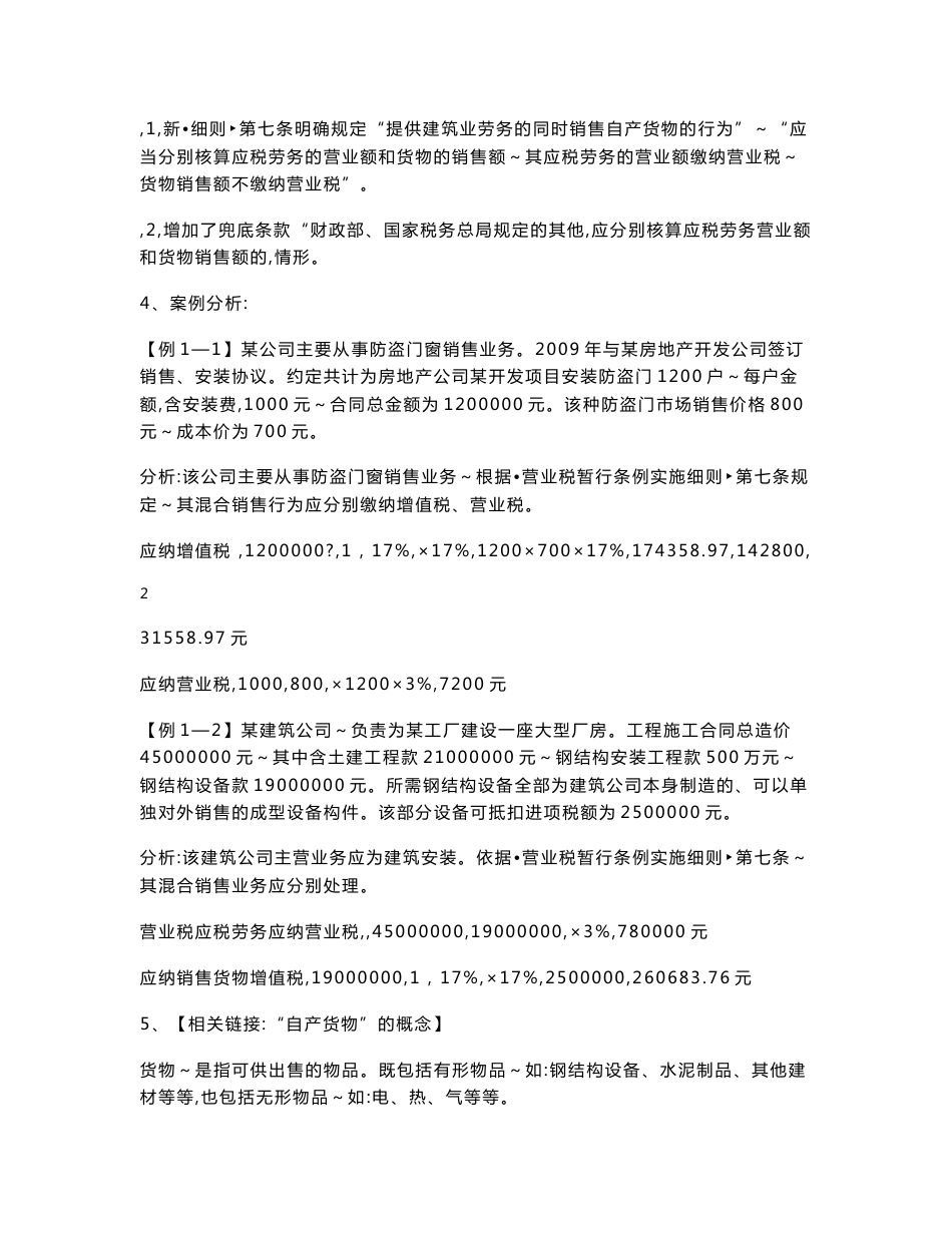 房地产企业营业税、土地增值税、所得税和经济合同签订与节税战略思考_第3页