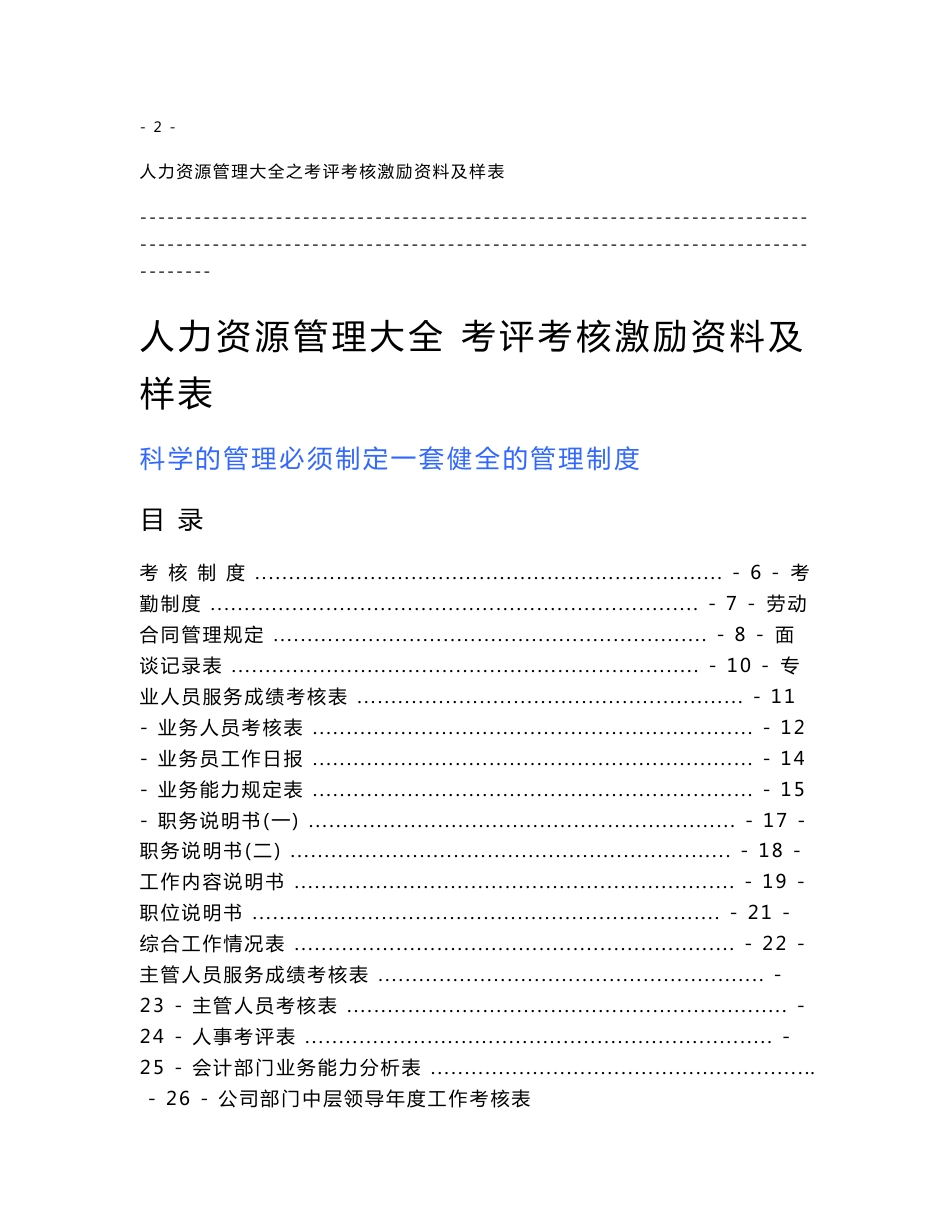 人力资源管理大全+考评考核激励资料及样表_第2页