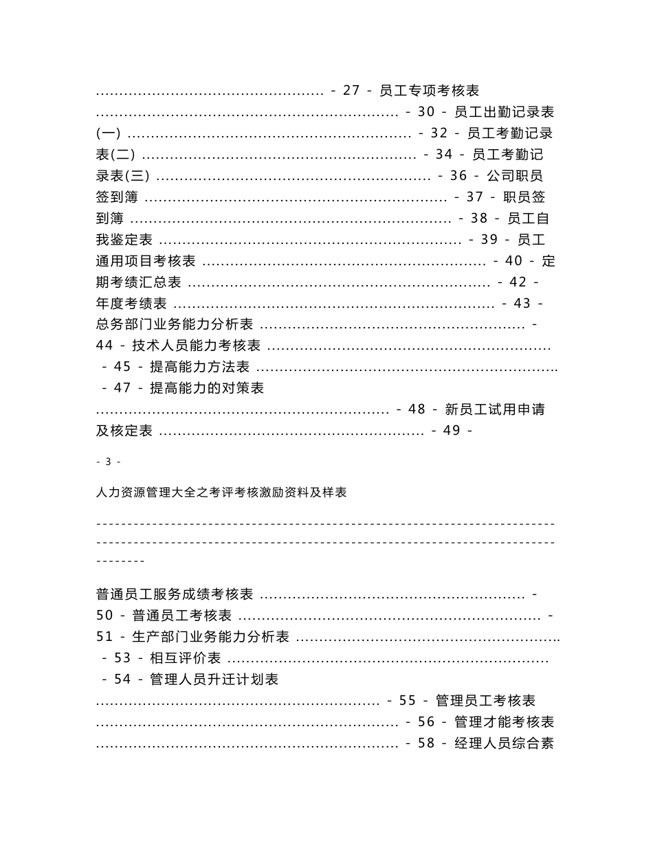 人力资源管理大全+考评考核激励资料及样表_第3页