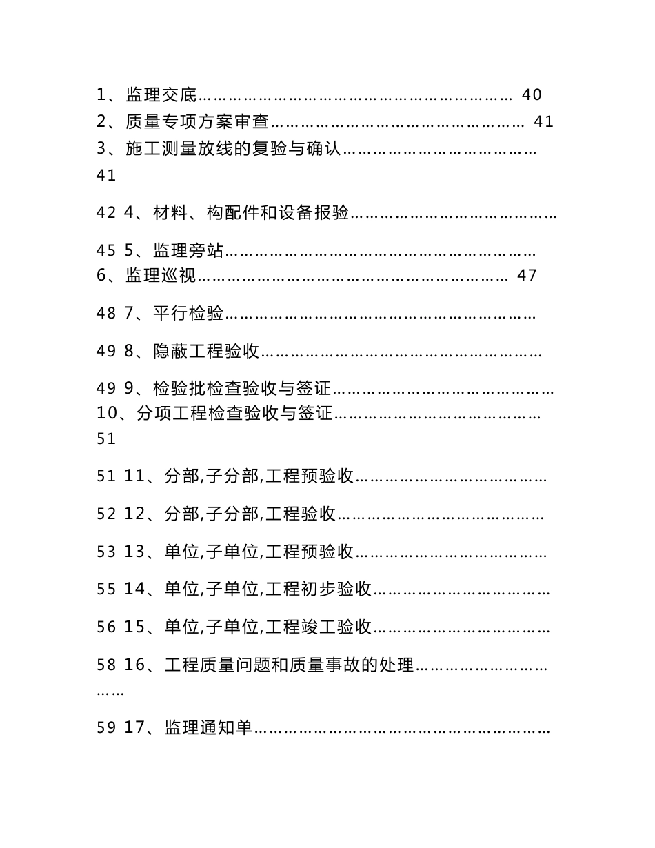 监理工作手册(修改版)_第2页