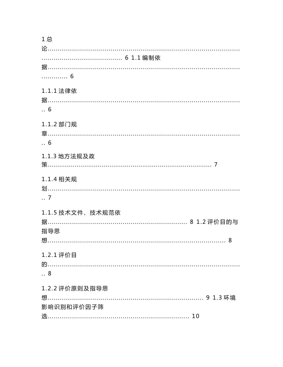 杭锦后旗三星奶牛养殖专业合作社奶牛标准化规模养殖建设项目环评报告公示_第2页