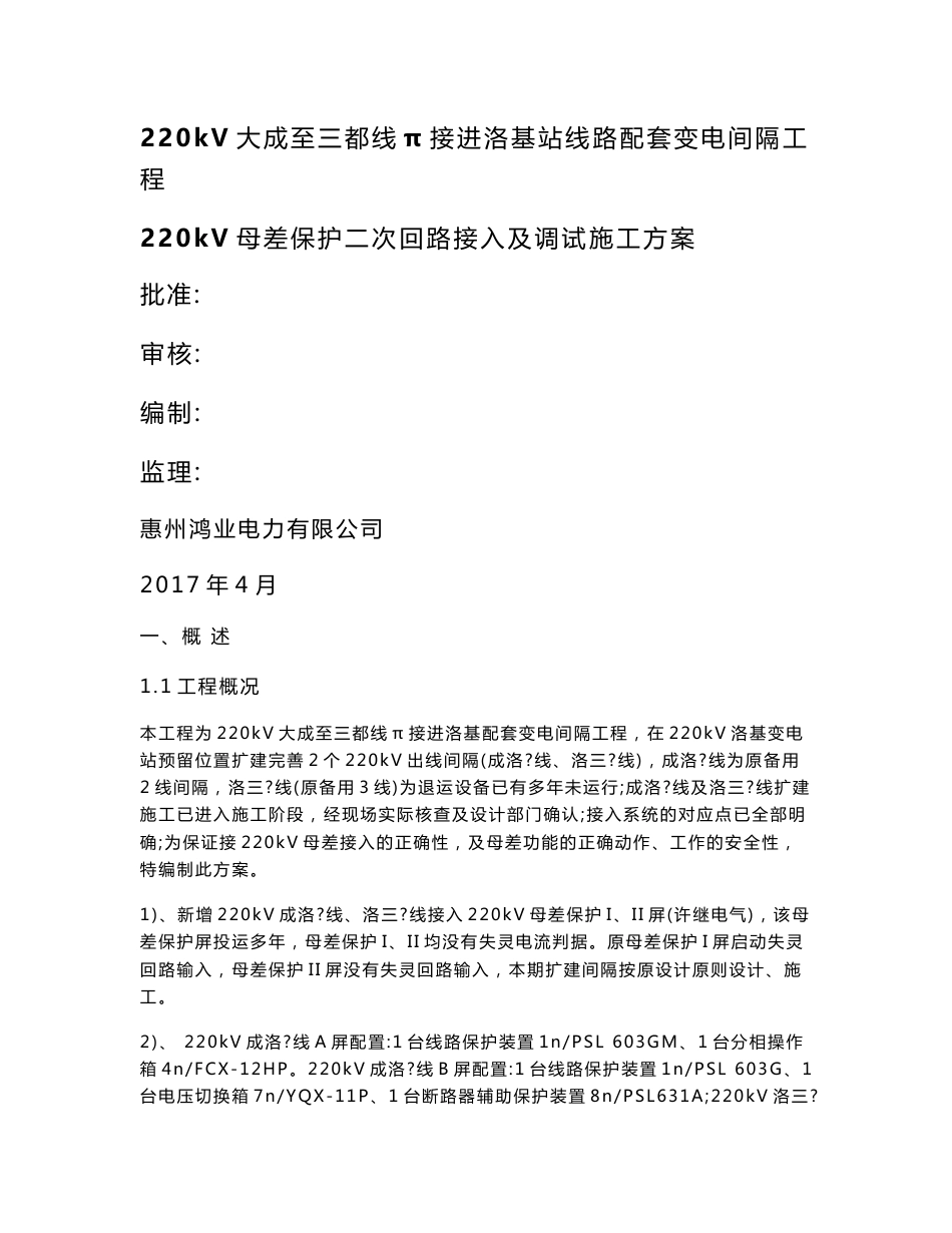 220KV母差接入及调试方案_第1页