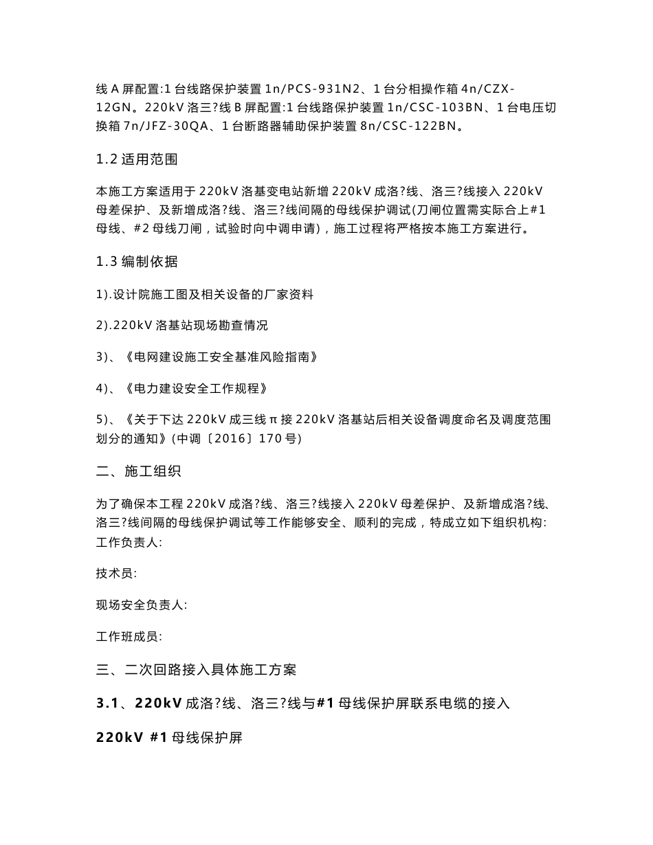220KV母差接入及调试方案_第2页
