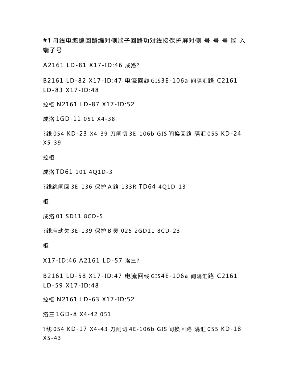 220KV母差接入及调试方案_第3页