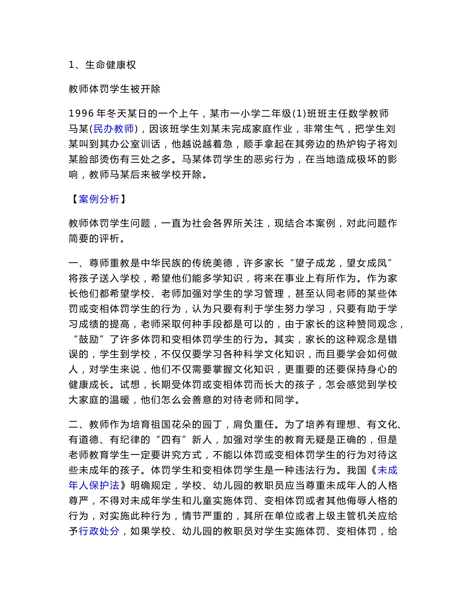 政治案例和分析_第1页