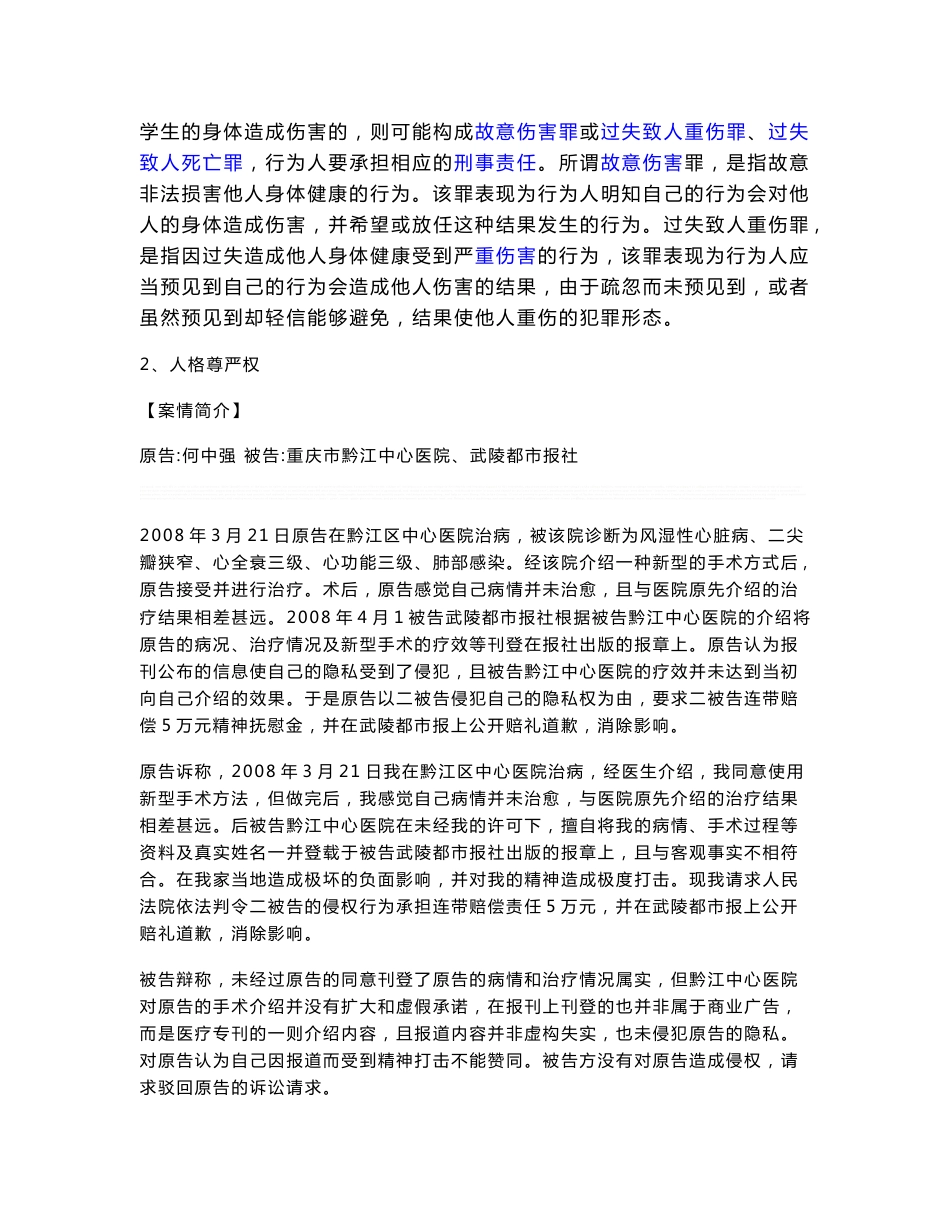 政治案例和分析_第2页