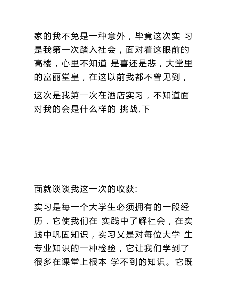 财务管理专业调查报告_第3页