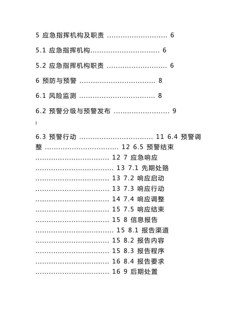 供电公司电力服务事件处置应急预案_第2页