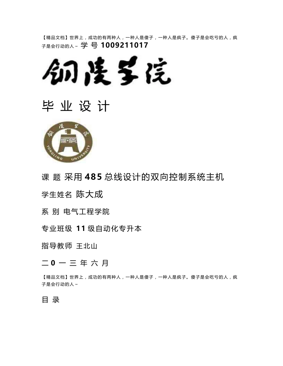 基于485通讯的双机系统的研究与开发论文_第1页