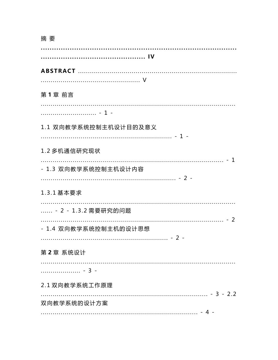 基于485通讯的双机系统的研究与开发论文_第2页