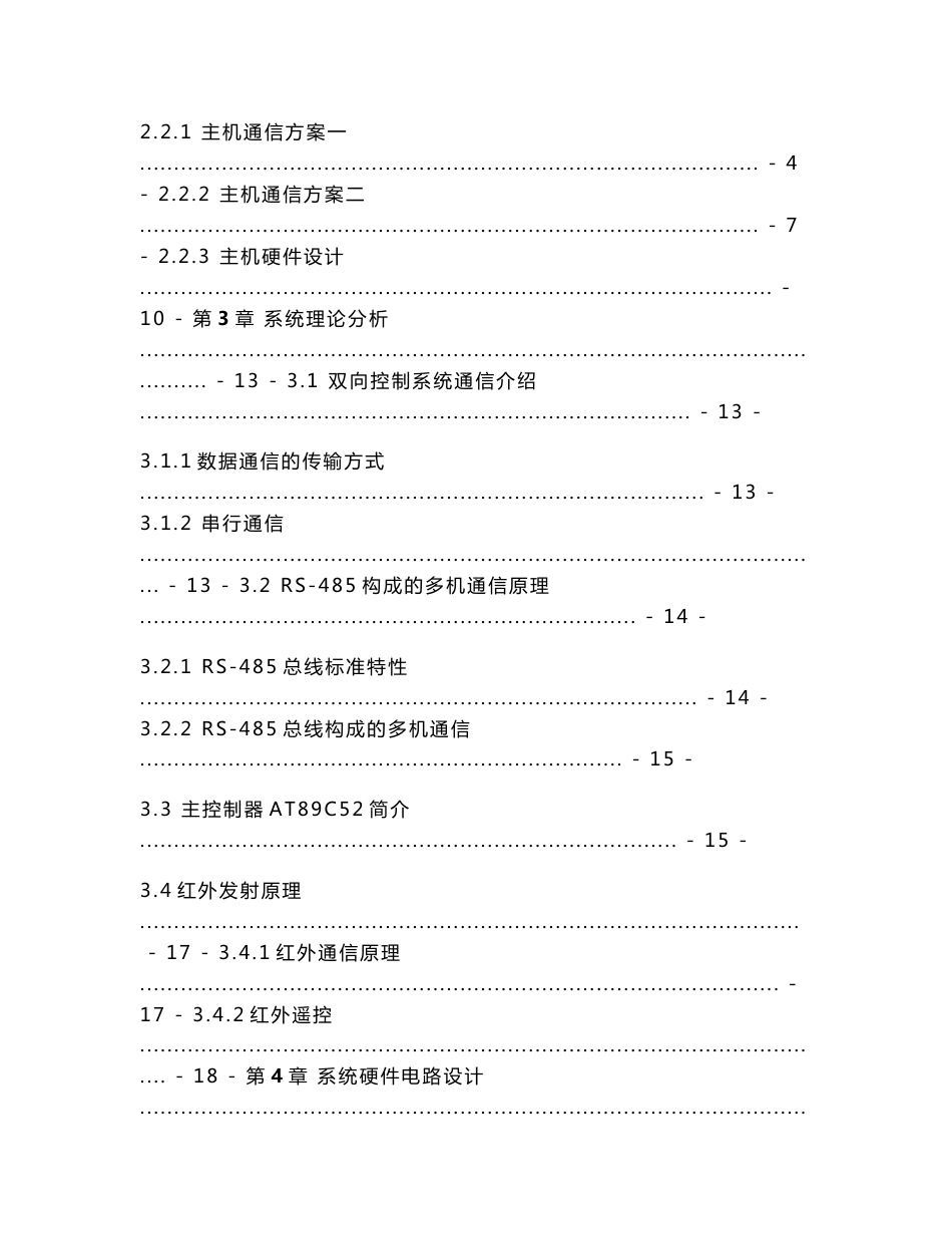 基于485通讯的双机系统的研究与开发论文_第3页