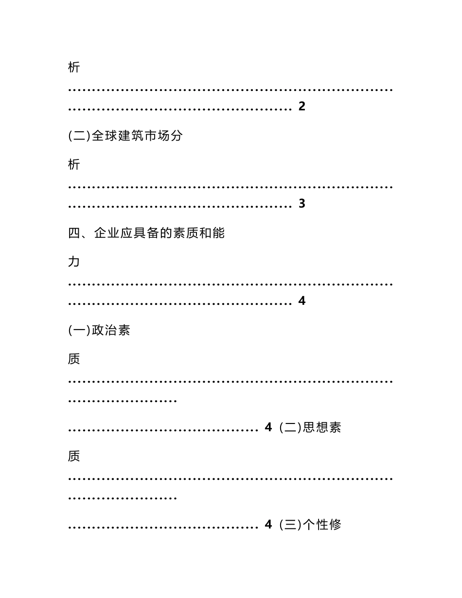 建筑市场调查报告_第2页