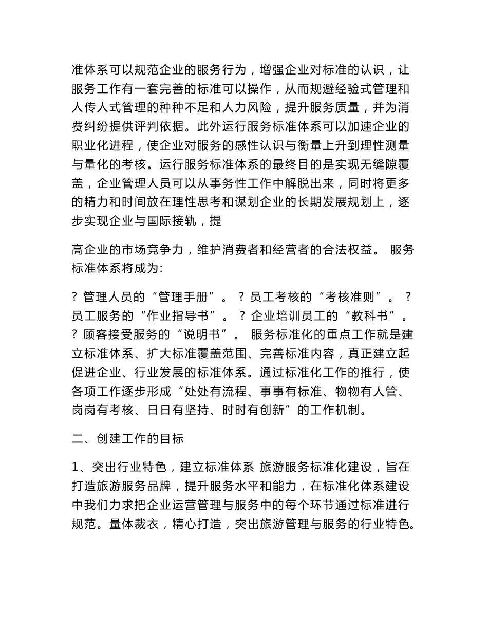 旅游标准化实施方案_第2页