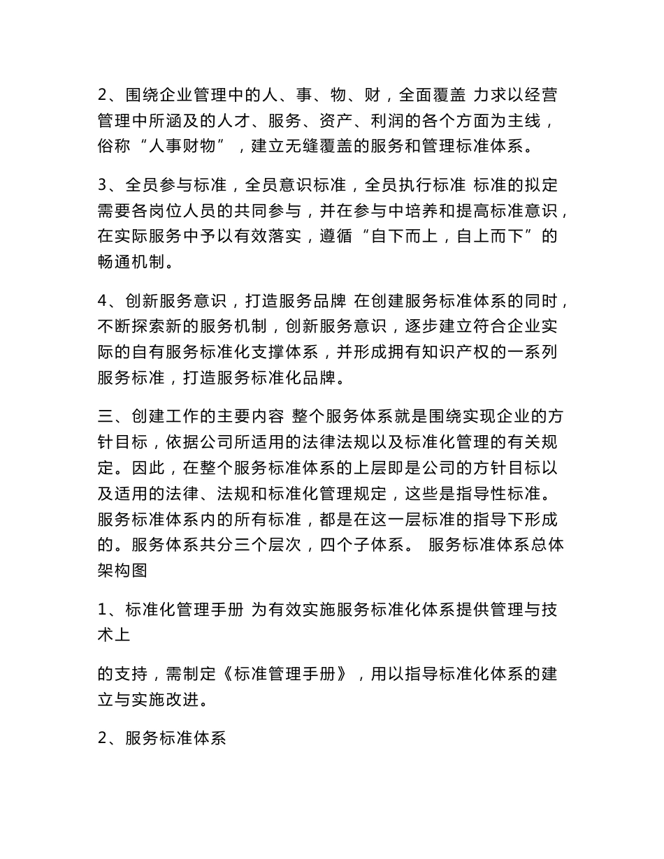 旅游标准化实施方案_第3页