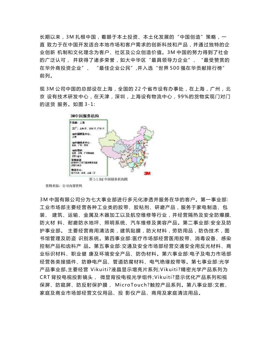 案例分析3M工业胶粘产品营销策略的改善_第2页