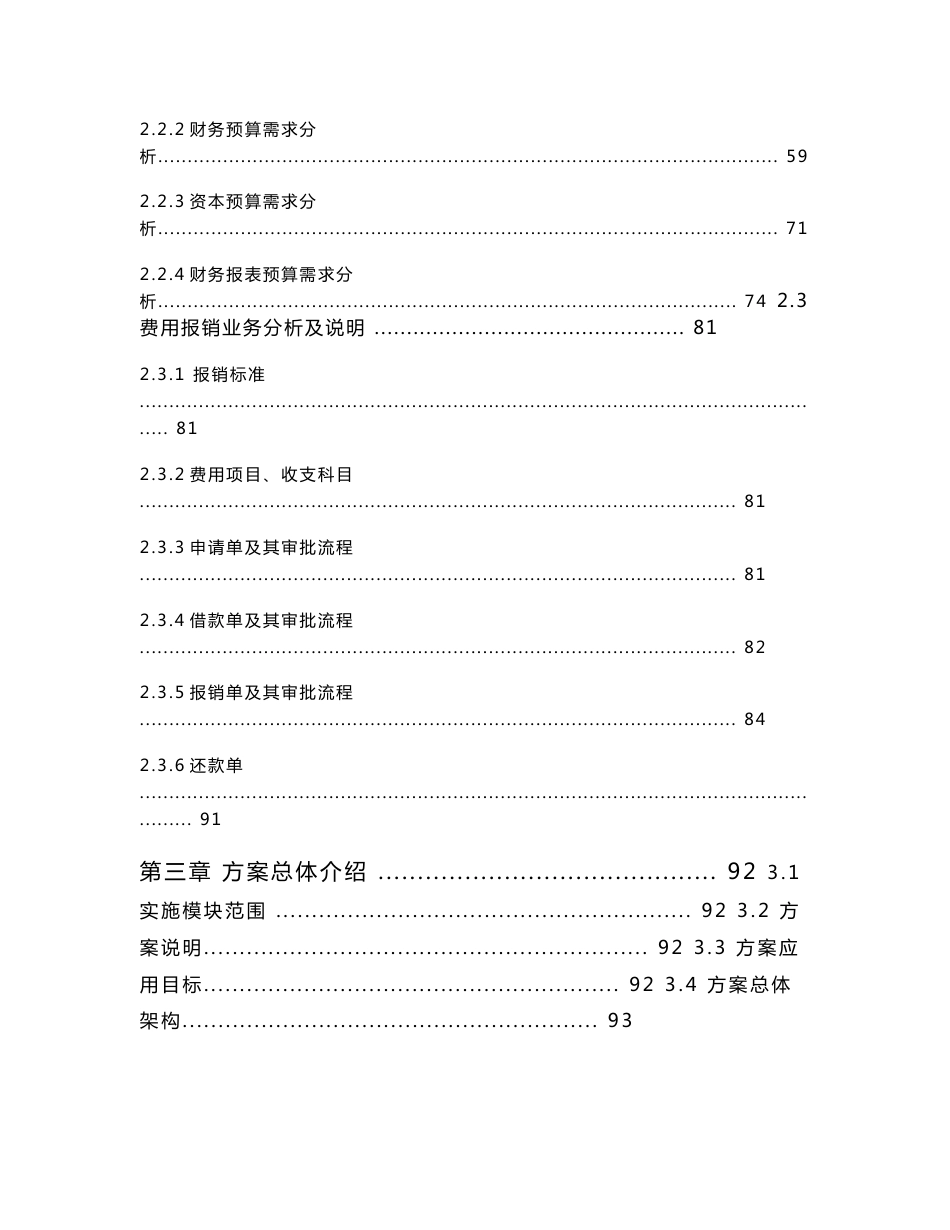 01东港投资发展集团有限公司全面预算项目软件实施解决方案_第3页