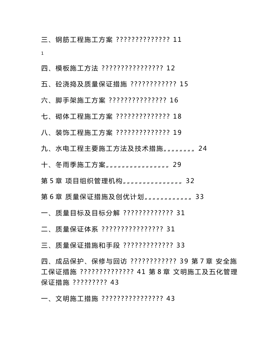 高速公路收费站管理所服务区技术标施工组织设计_第2页