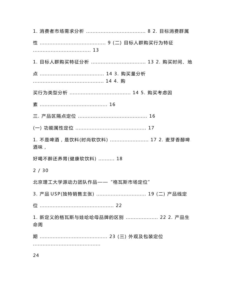 2013娃哈哈格瓦斯市场定位推广方案——营销大赛全国冠军_第2页