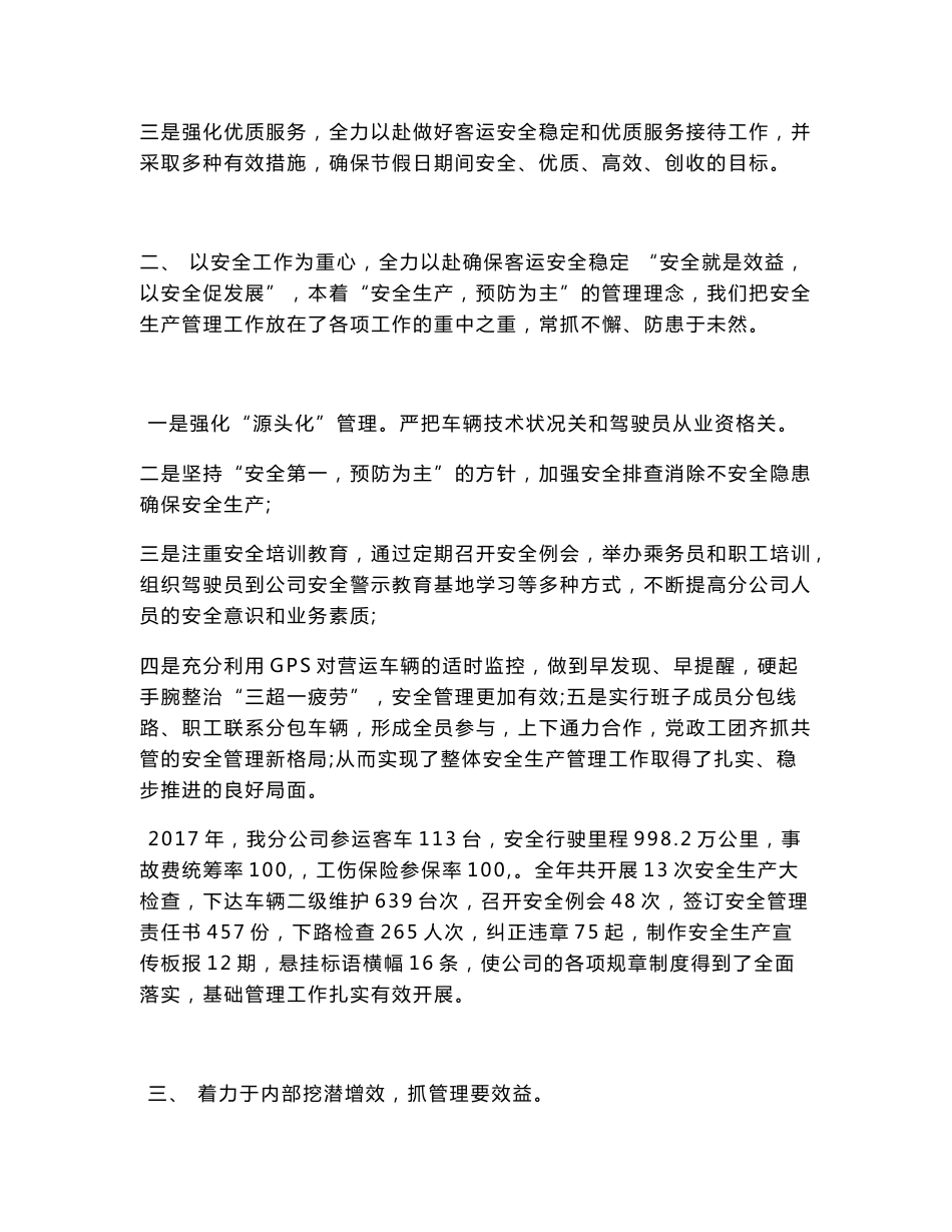 客运公司工作总结_第2页
