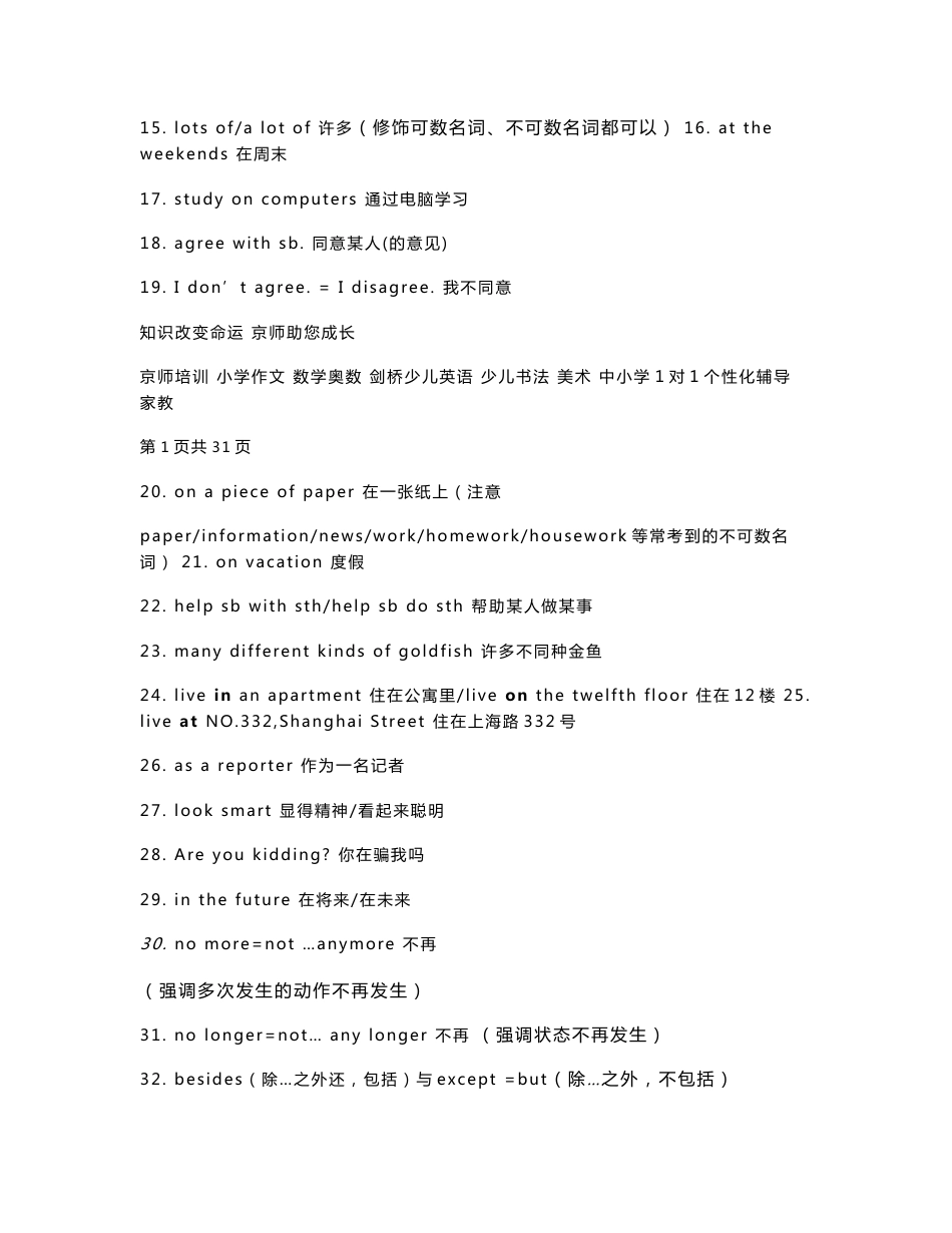 新目标英语八年级下册复习资料（单元短语语法部分）_第2页