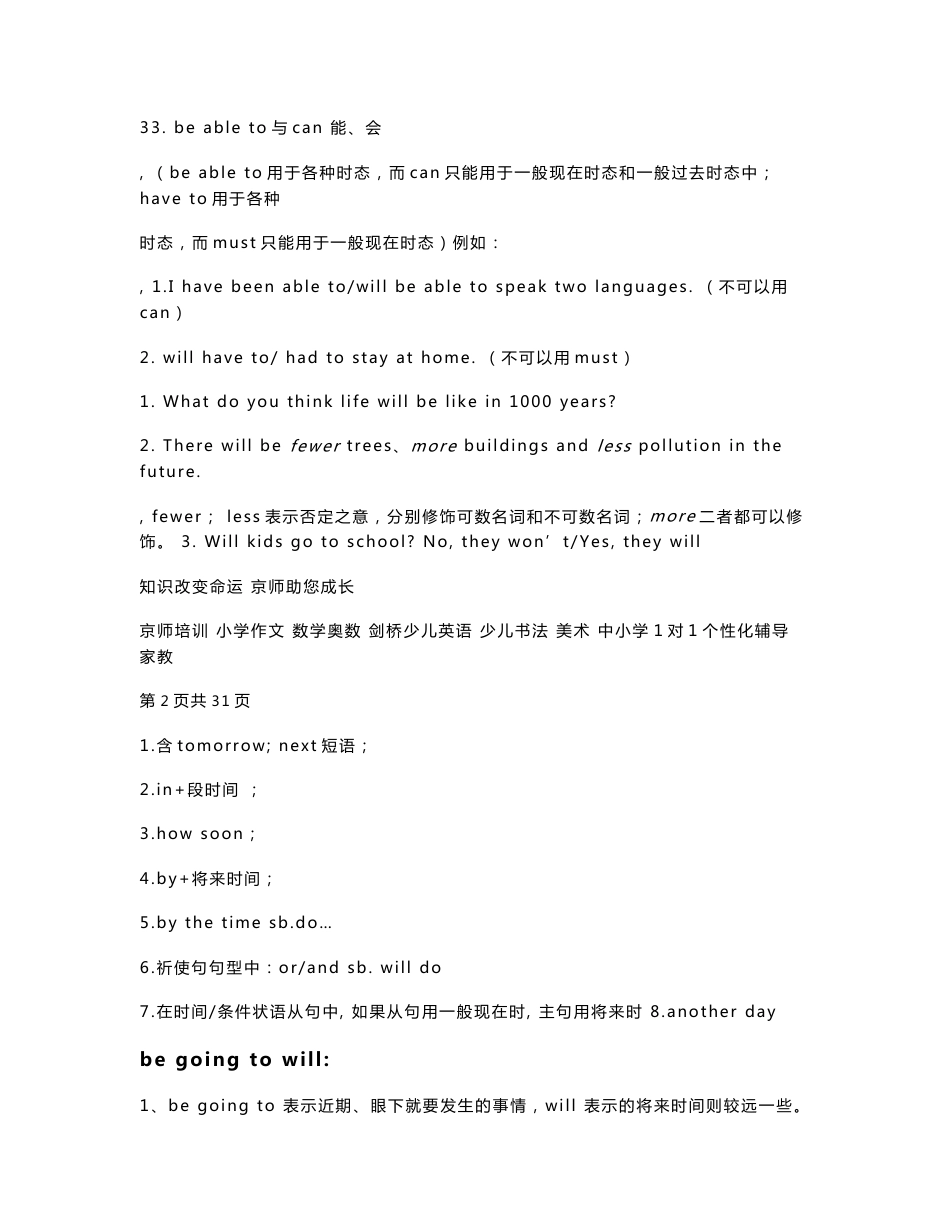 新目标英语八年级下册复习资料（单元短语语法部分）_第3页