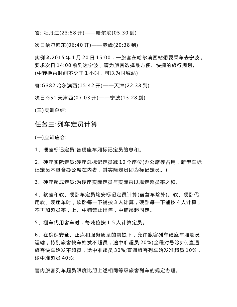 列车员任务一：全国铁路客运运价里程接算站示意图_第3页