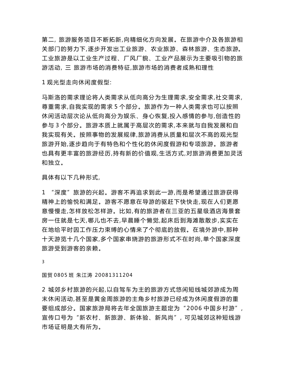 旅游市场分析报告_第3页