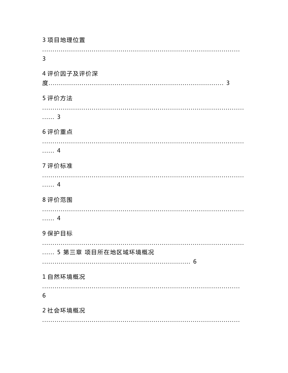 2012年四川电信移动无线网扩容工程C网基站项目（乐山地区）环境影响评价报告书_第2页