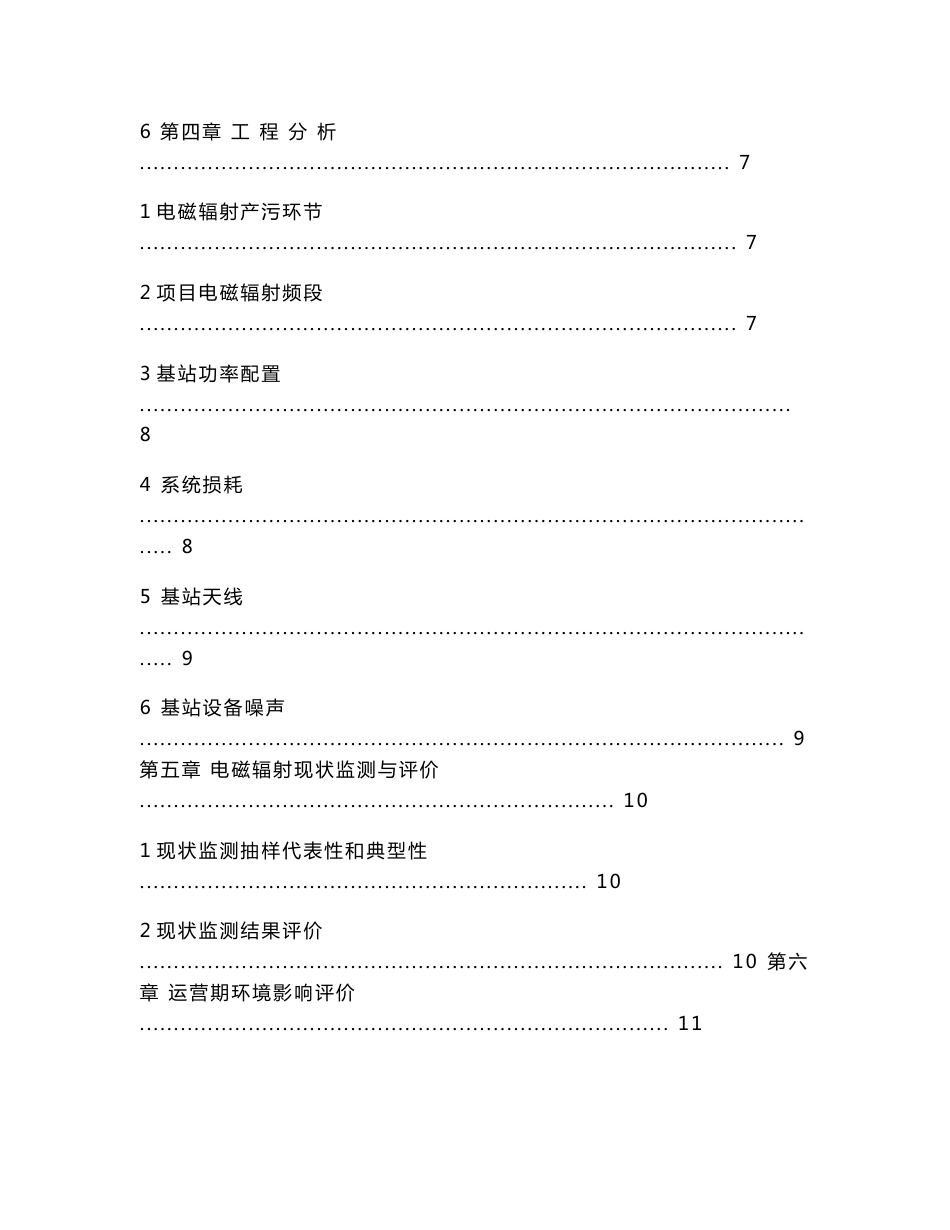 2012年四川电信移动无线网扩容工程C网基站项目（乐山地区）环境影响评价报告书_第3页