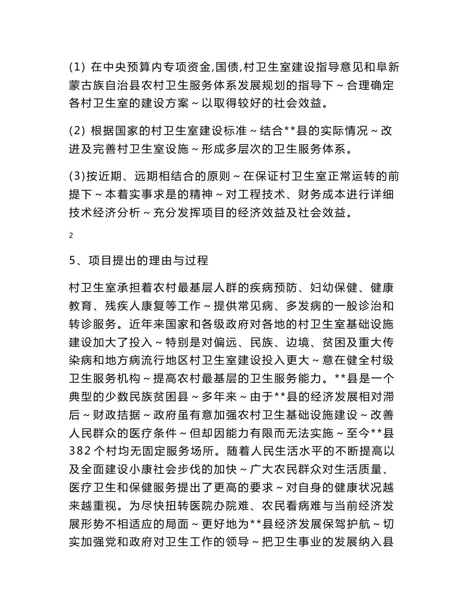 村卫生室基础设施建设项目可行性分析报告_第3页