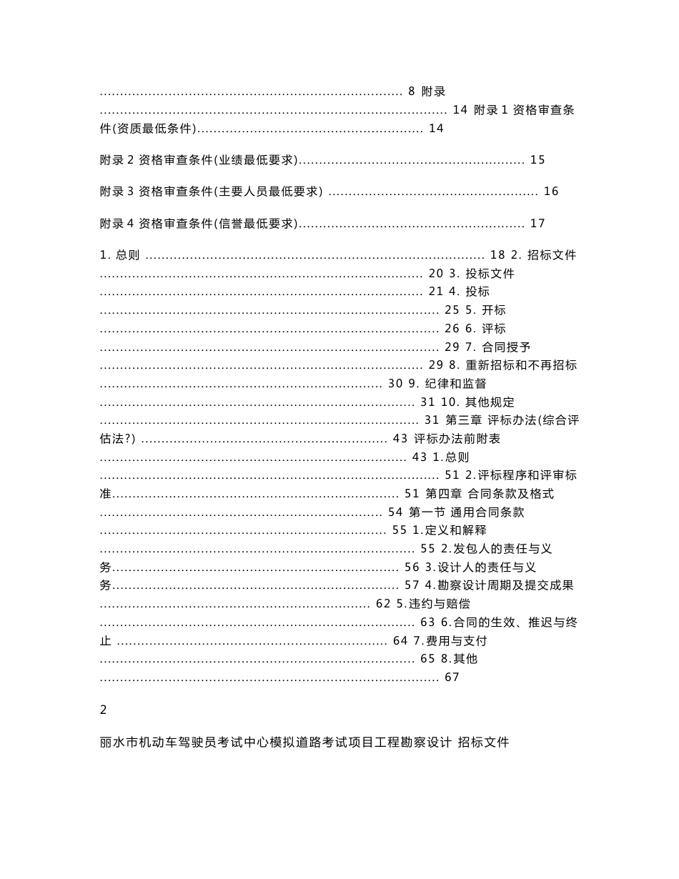 丽水市机动车驾驶员考试中心模拟道路考试项目工程勘察设计_第3页