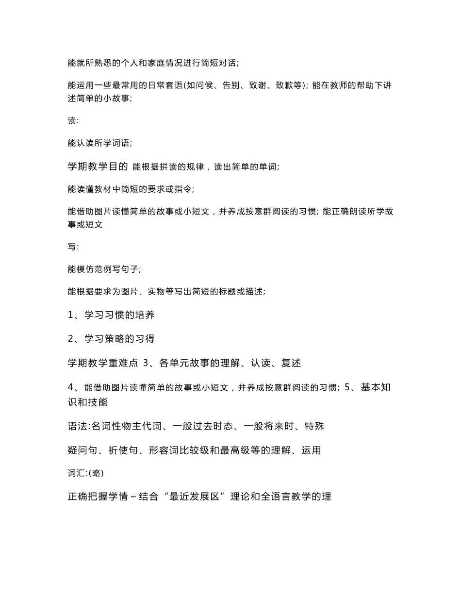 北师大版五年级英语下册教案（全册）_第2页