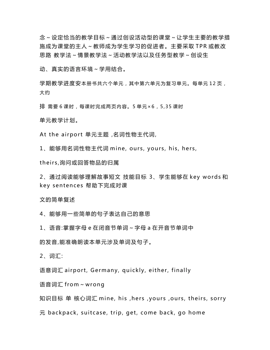 北师大版五年级英语下册教案（全册）_第3页
