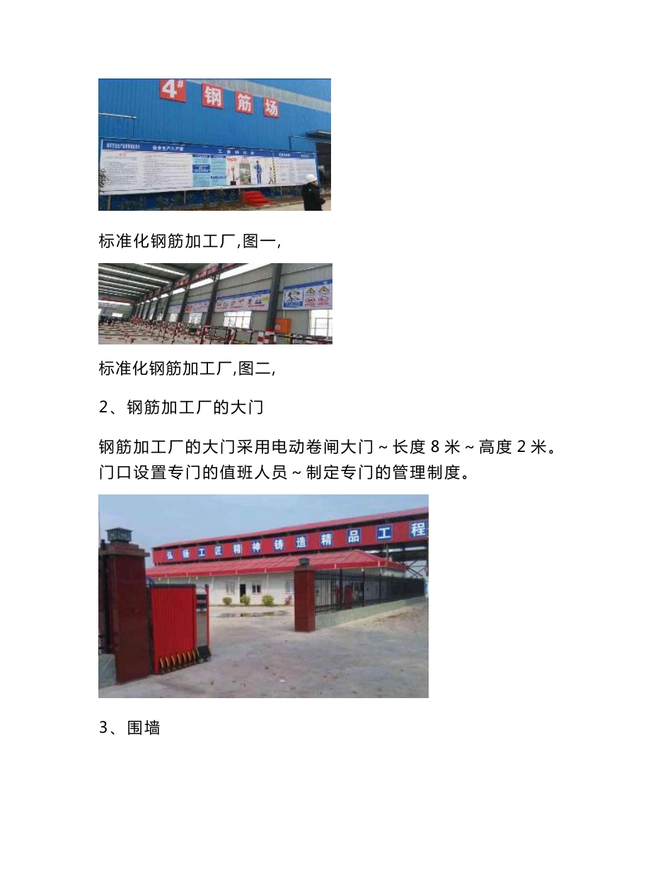 标准化建设钢筋加工厂_第3页