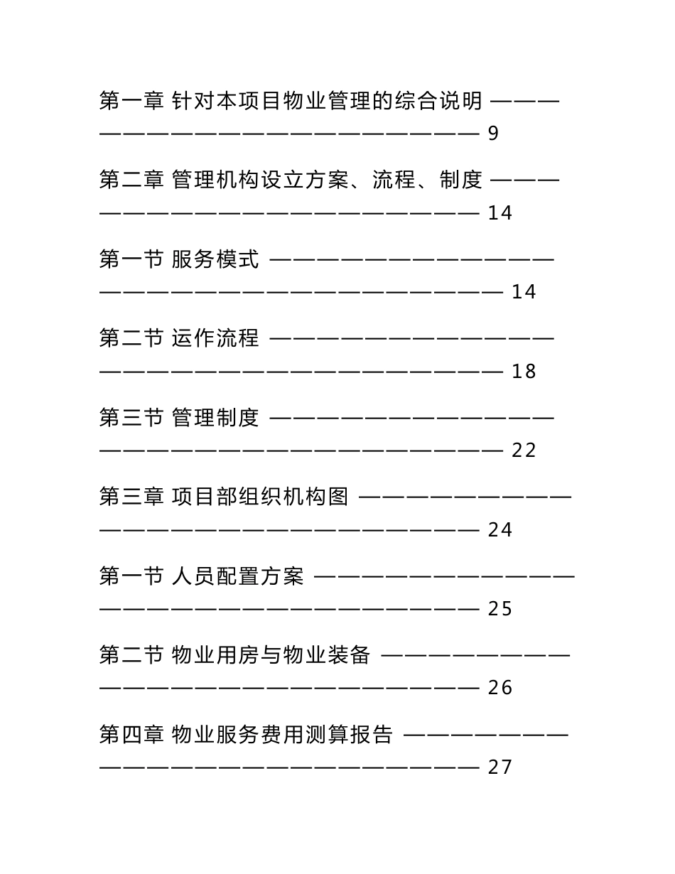 医院物业管理服务实施方案_第2页